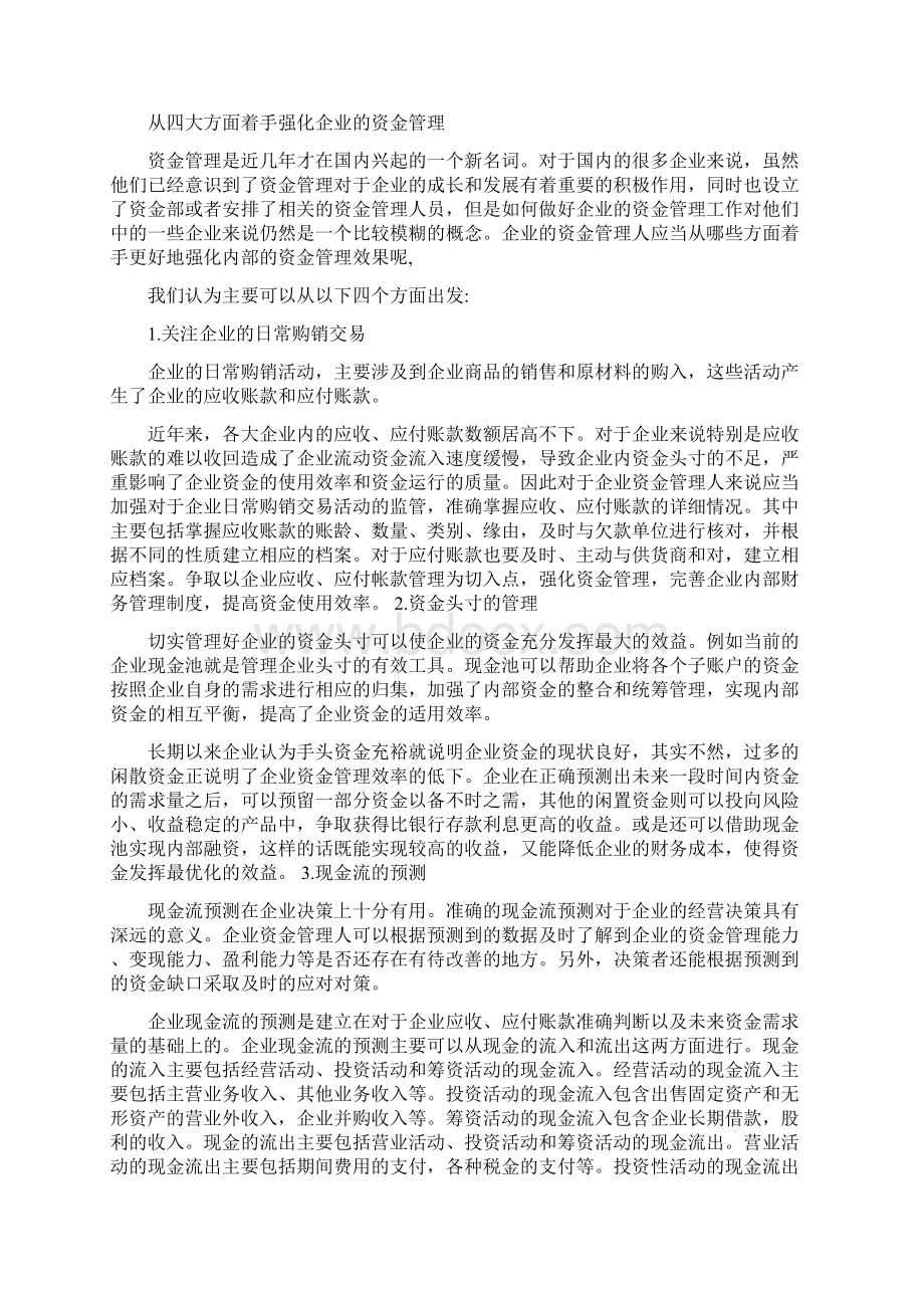 怎么描写企业资金管理能力文档格式.docx_第3页