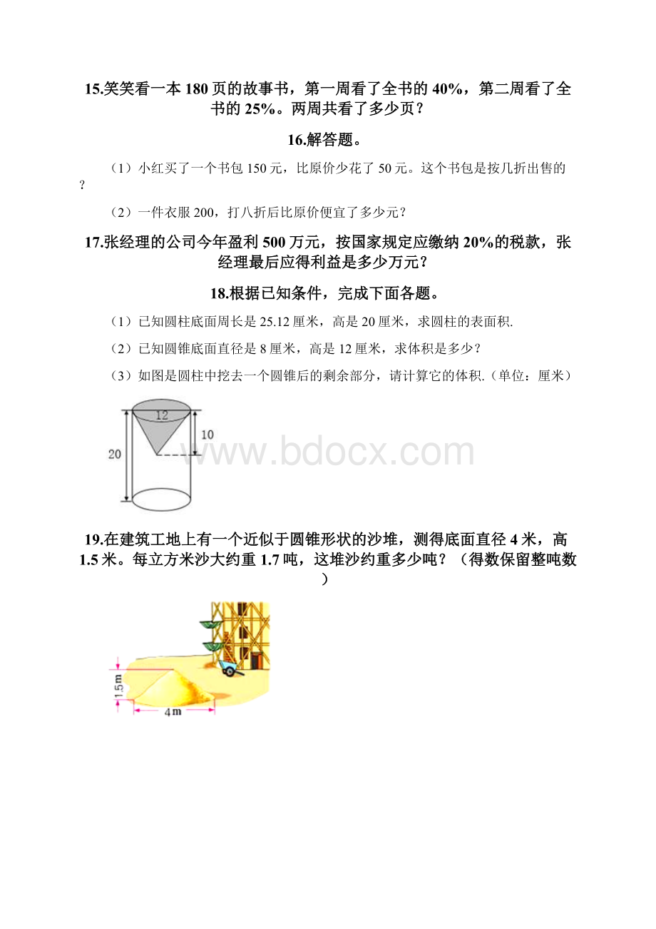 小升初数学应用题50道精华版Word文档下载推荐.docx_第3页