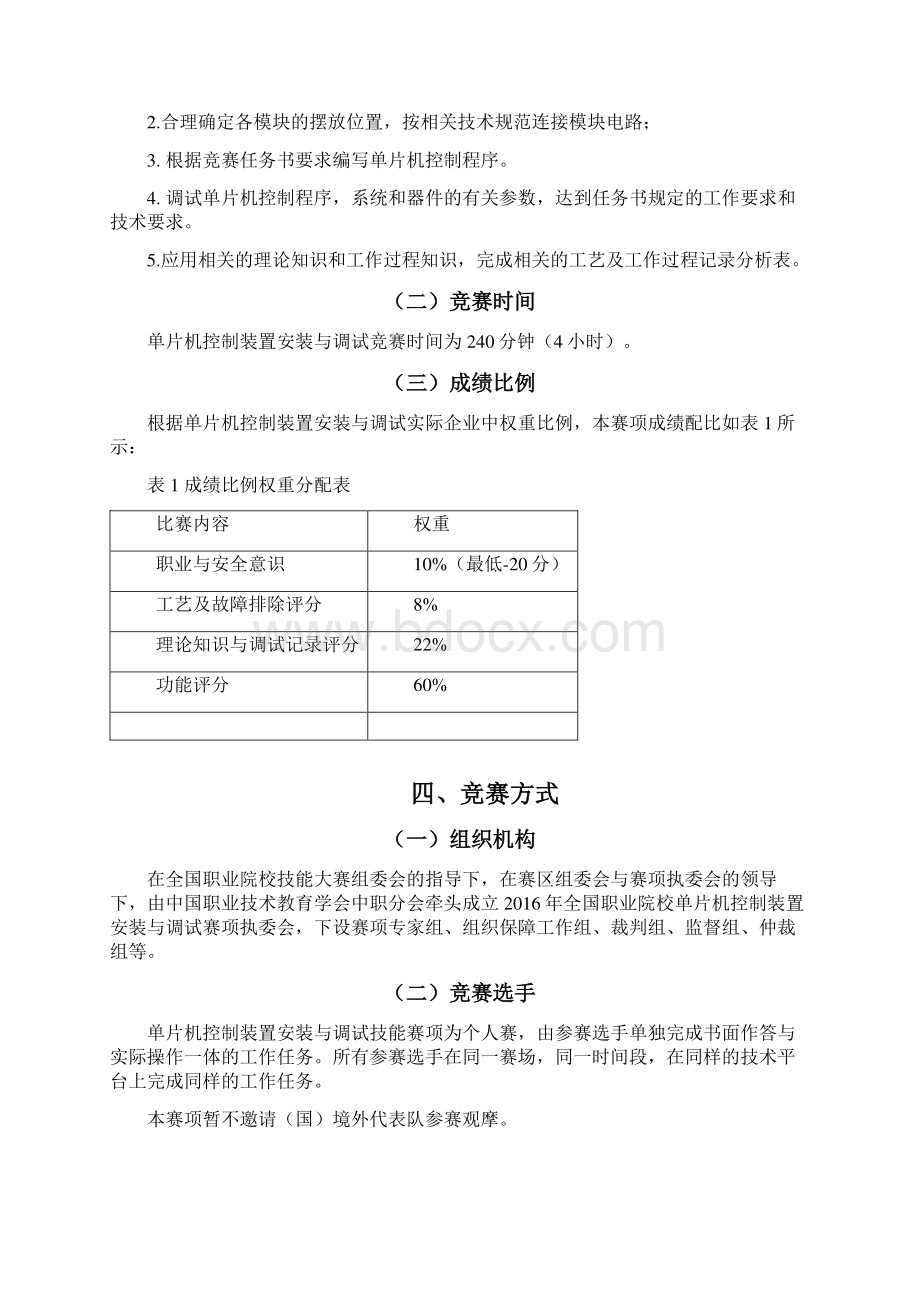 全国职业院校技能大赛中职组单片机控制装置安装与调试赛项规程.docx_第2页