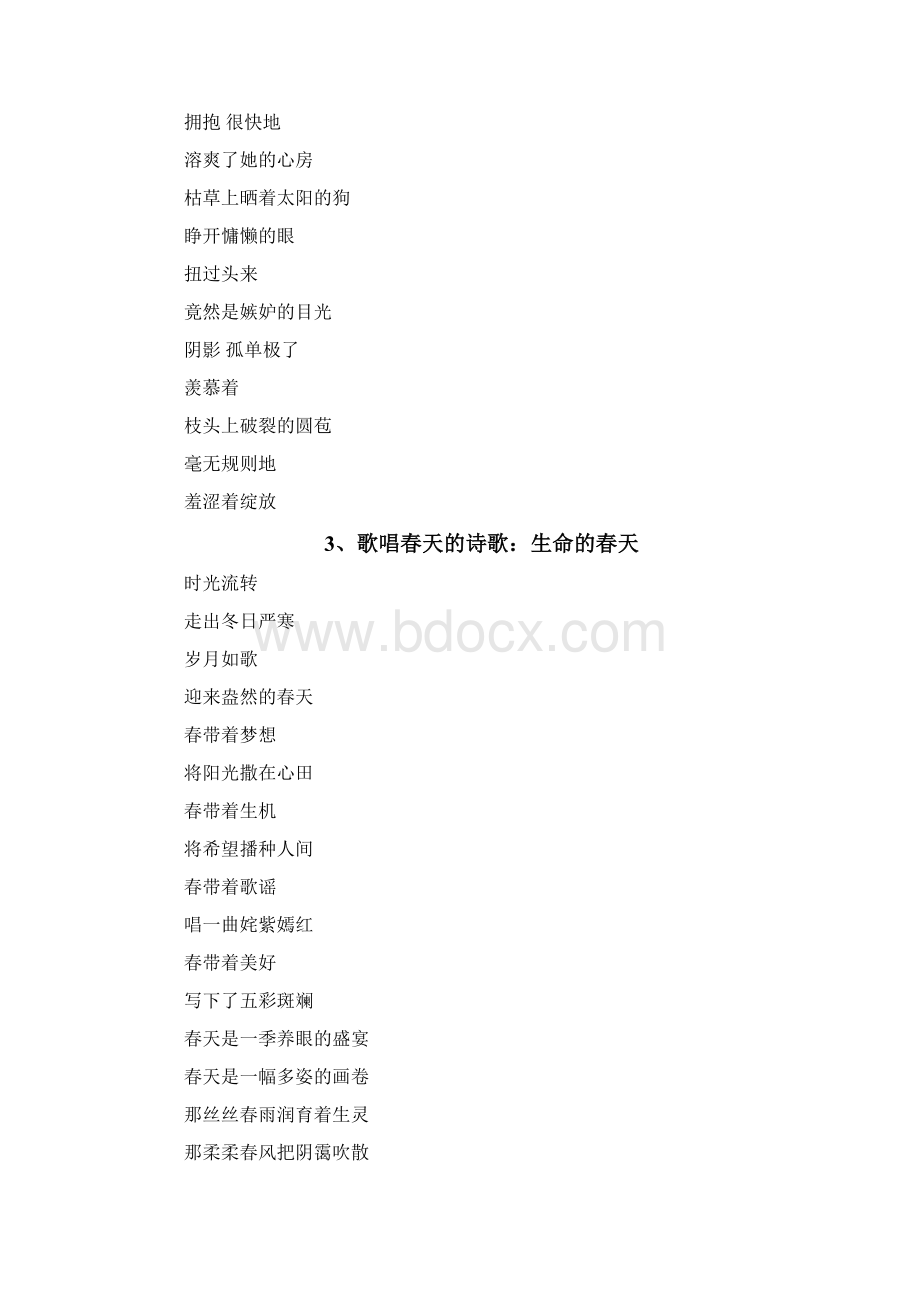 歌唱春天的诗歌.docx_第3页