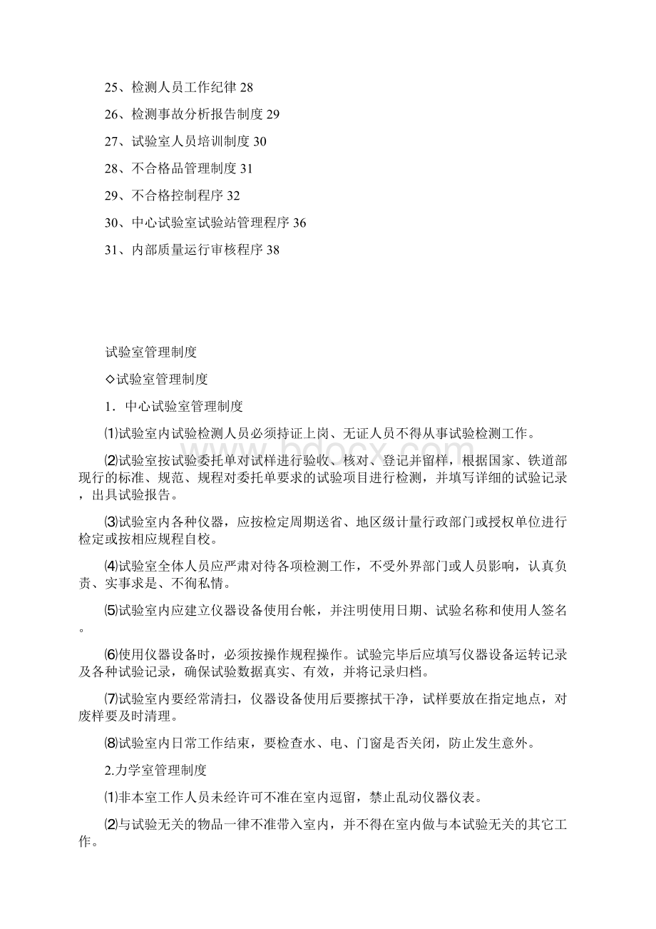 公路工程中心试验室管理制度.docx_第2页