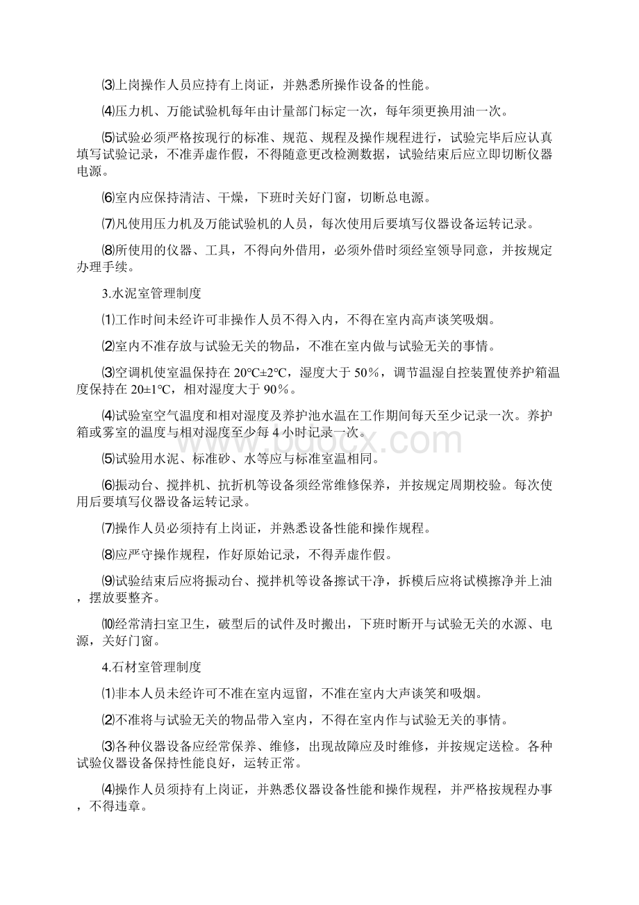 公路工程中心试验室管理制度.docx_第3页