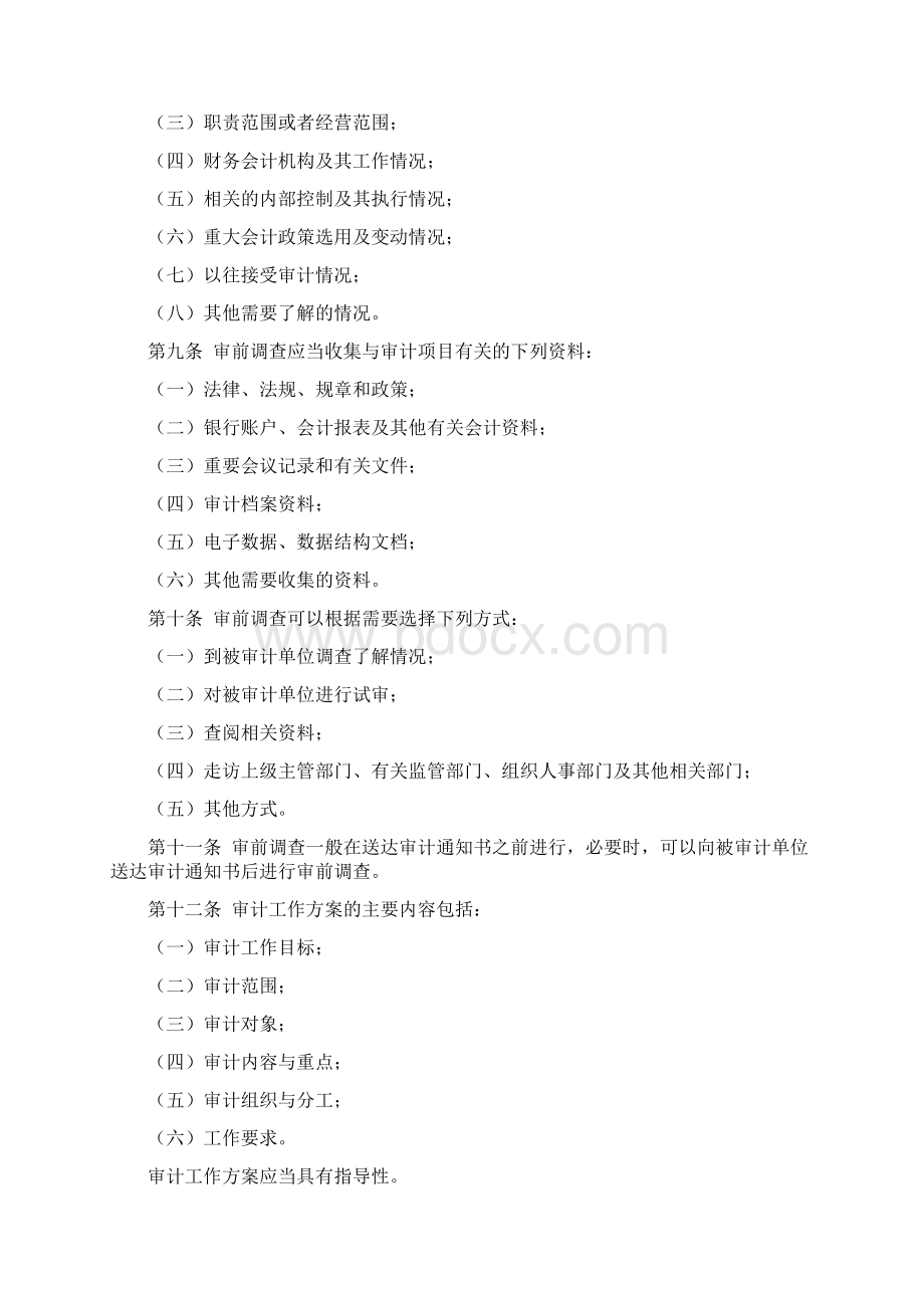 审计机关审计项目质量控制办法Word文档下载推荐.docx_第2页