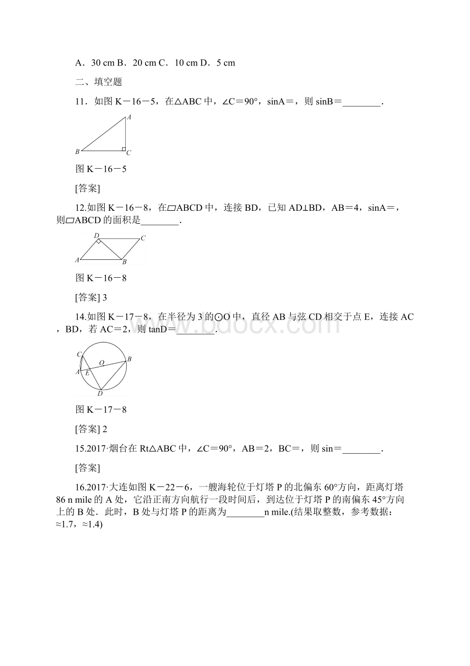 人教版数学九年级下册《第二十八章锐角三角函数》单元检测卷含答案.docx_第3页