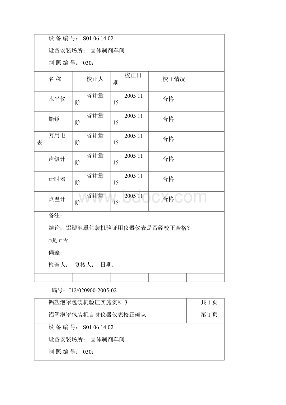 铝塑包装验证报告.docx_第3页