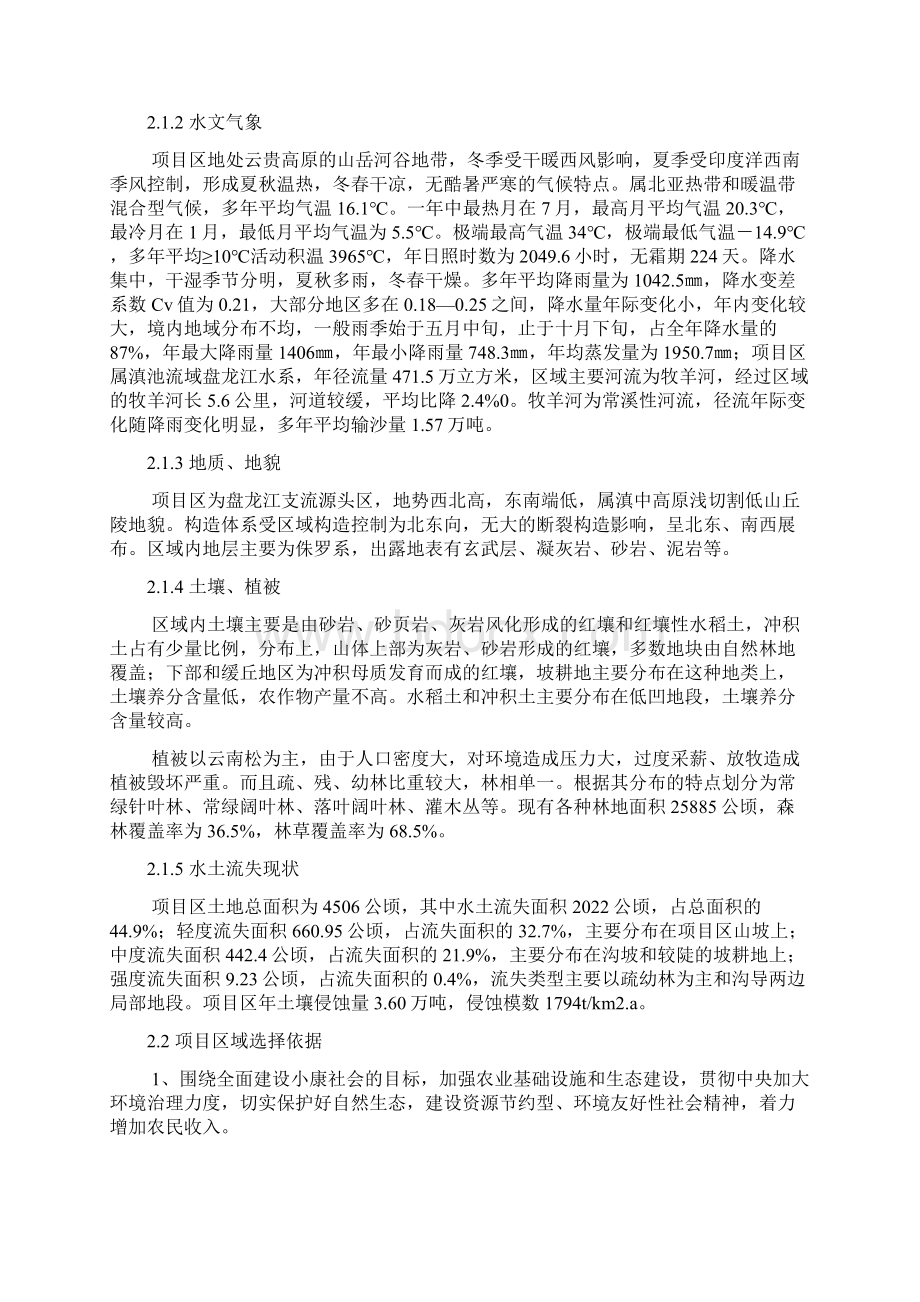 嵩明县阿子营乡生态综合治理项目建议书.docx_第3页