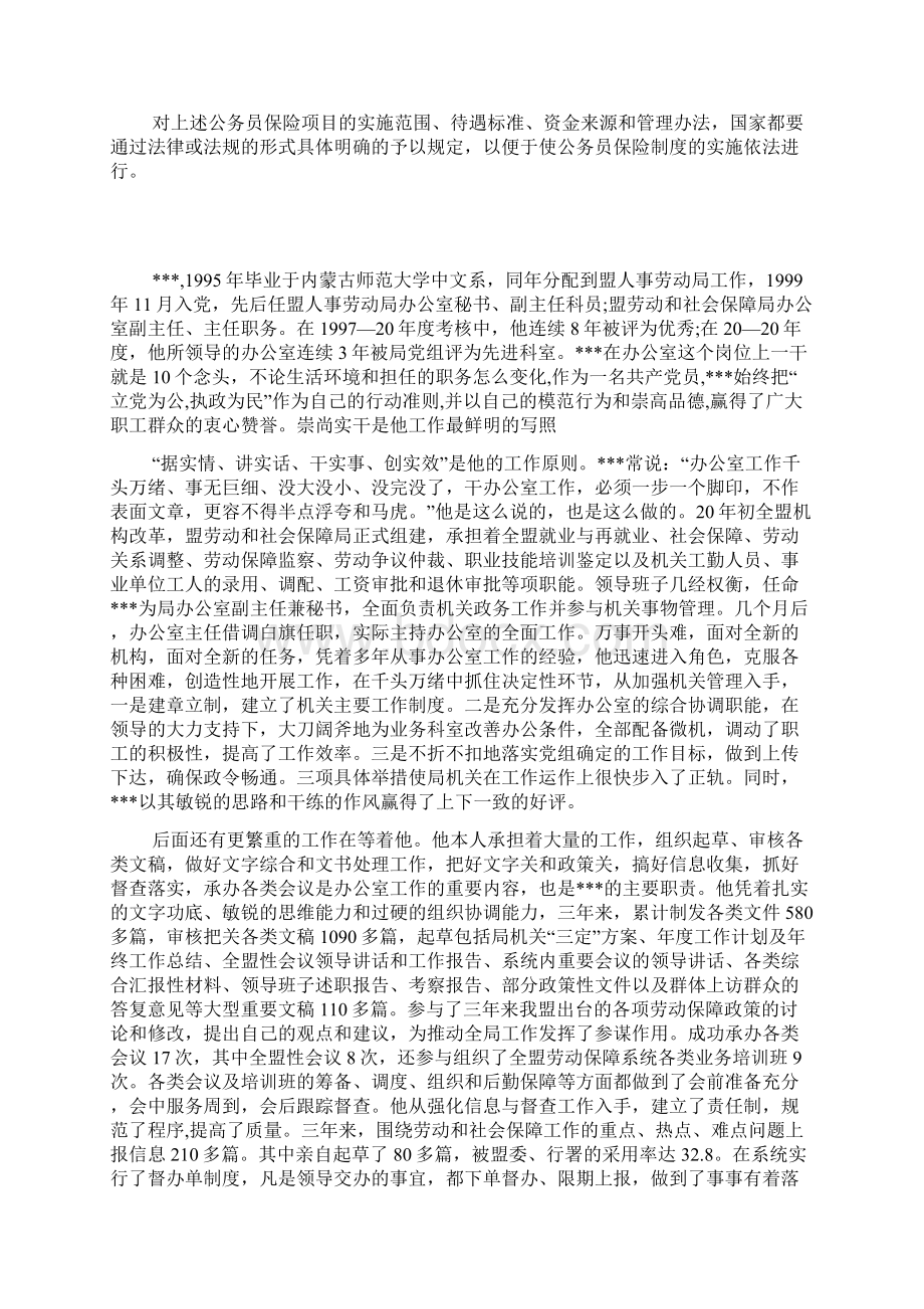 公务员的保险制度.docx_第2页