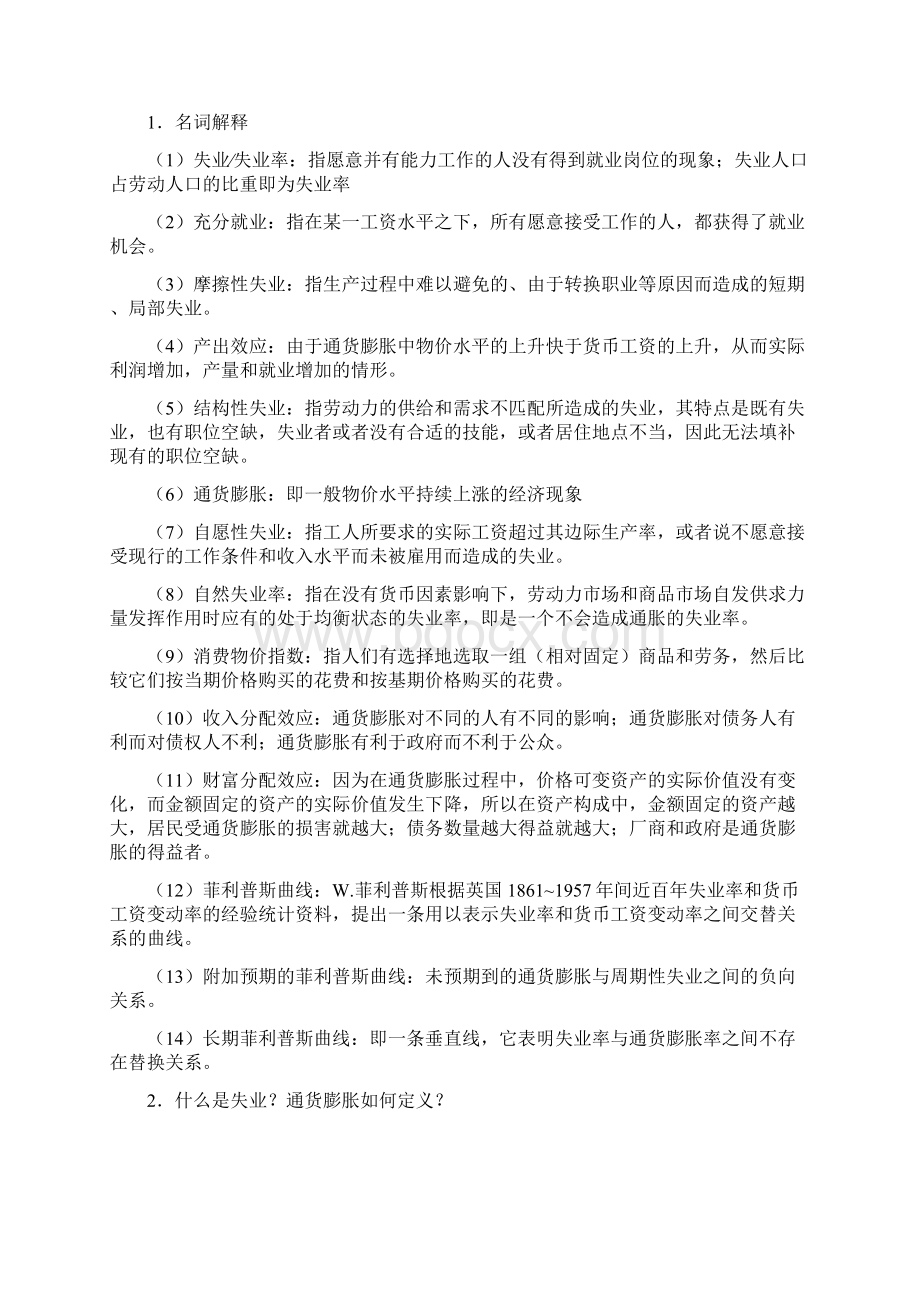 宏观经济学第六章习题及答案文档格式.docx_第2页