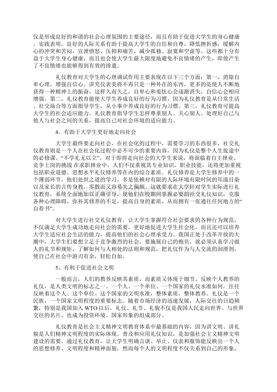 商务礼仪对当代大学生的重要性大学生礼仪的重要性Word格式文档下载.docx_第2页