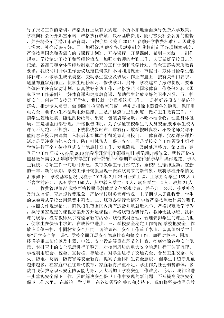 中职春季学期开学工作汇报多篇.docx_第2页