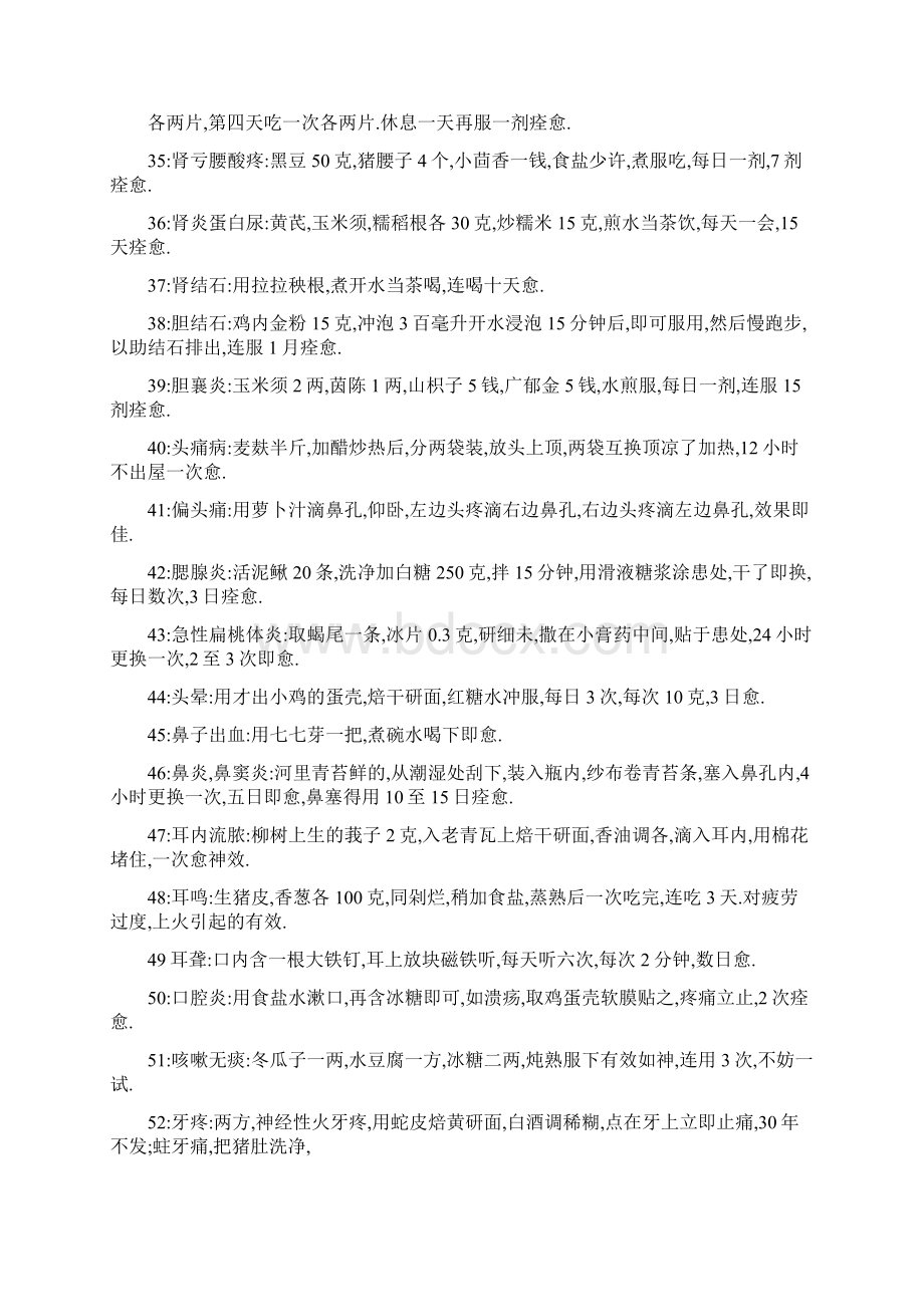 百病秘方.docx_第3页