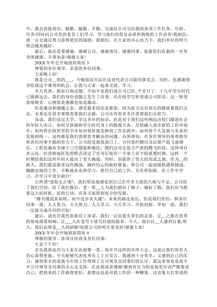 年会开场致辞简短文档格式.docx_第3页