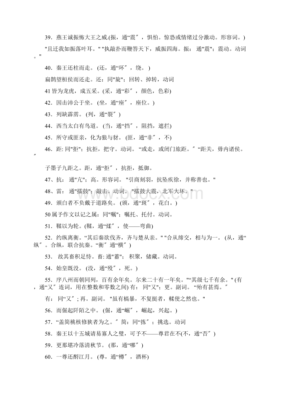 文言文通假字大全.docx_第3页