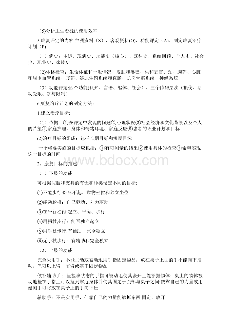 康复疗法评定重点总结.docx_第2页