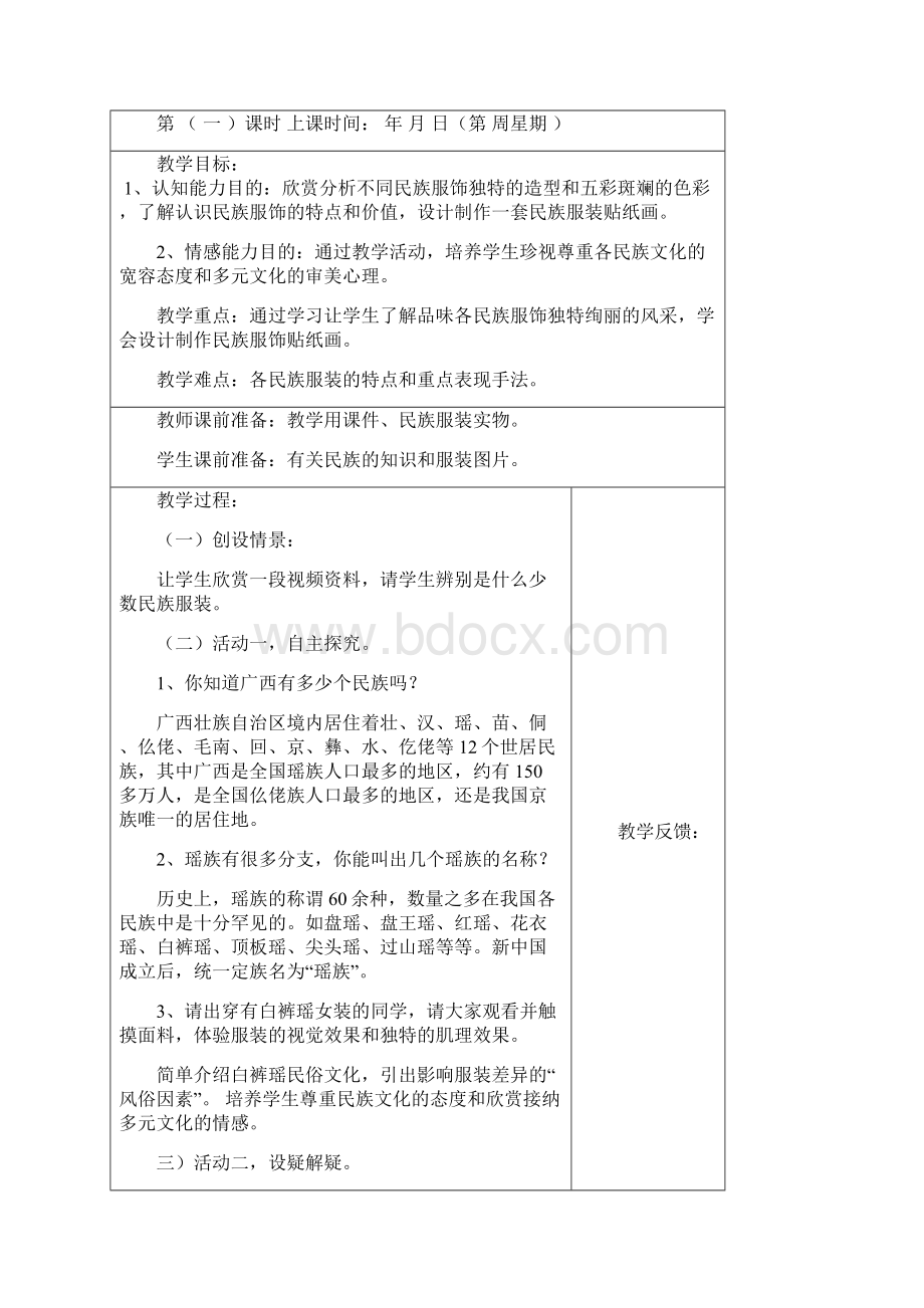 桂教版初一下美术教案.docx_第2页