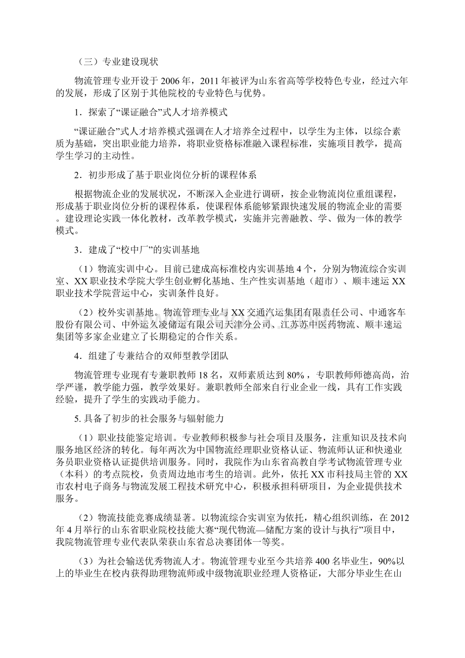 山东省特色名校建设方案之七物流管理专业及专业群建设方案.docx_第2页