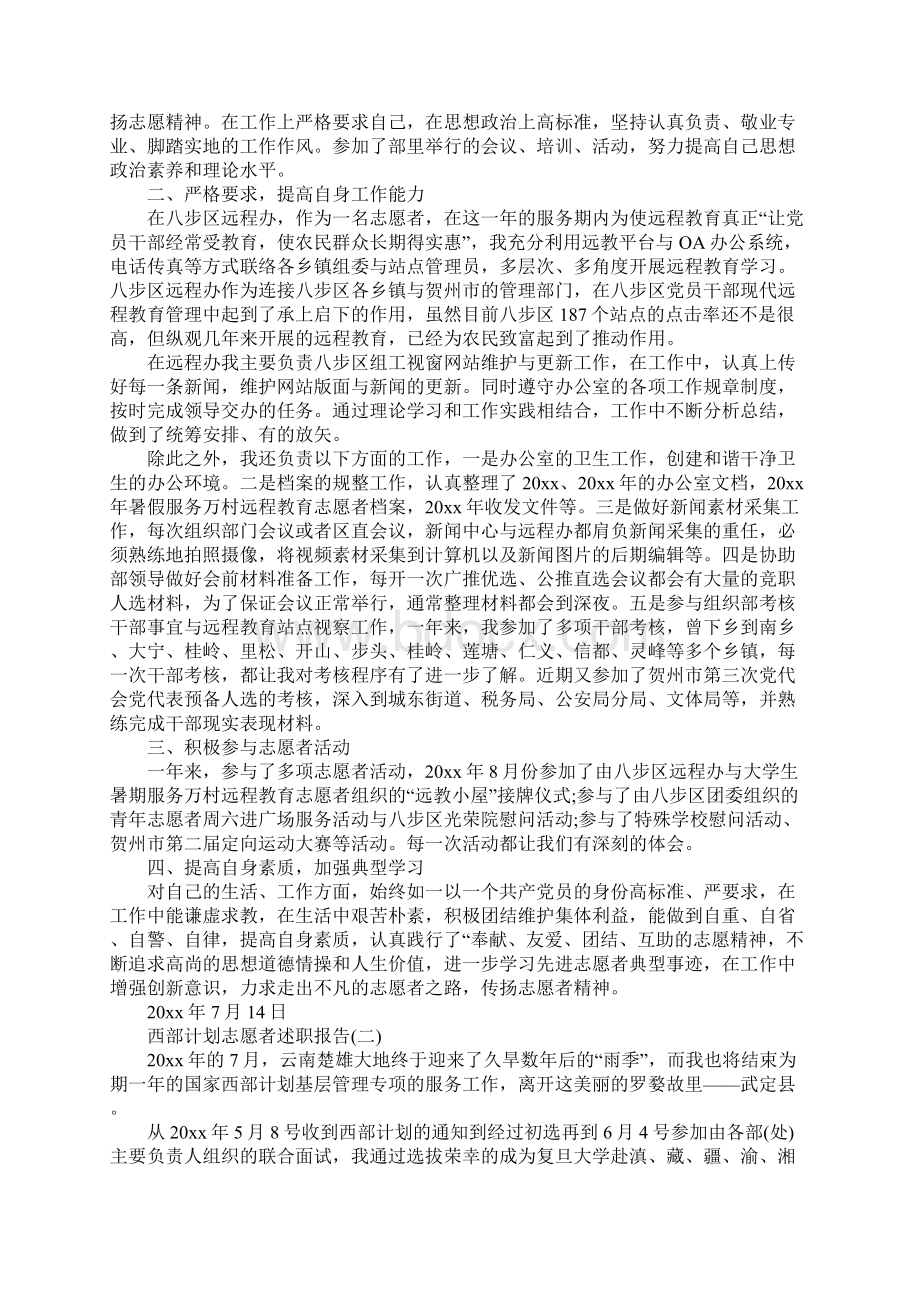 西部计划志愿者述职报告完整版Word文档下载推荐.docx_第2页