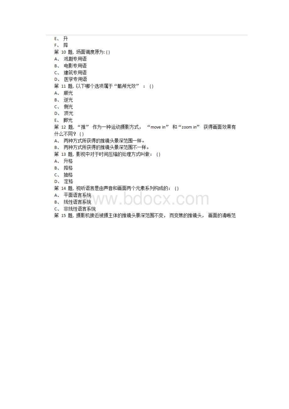 传媒《视听语言》课程考试在线作业考核试题Word文档下载推荐.docx_第3页