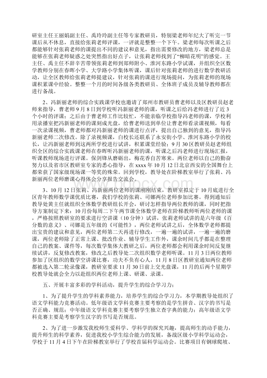 双提升工作汇报材料 小学教育教学工作汇报材料立足常态高效管理提升质量.docx_第3页