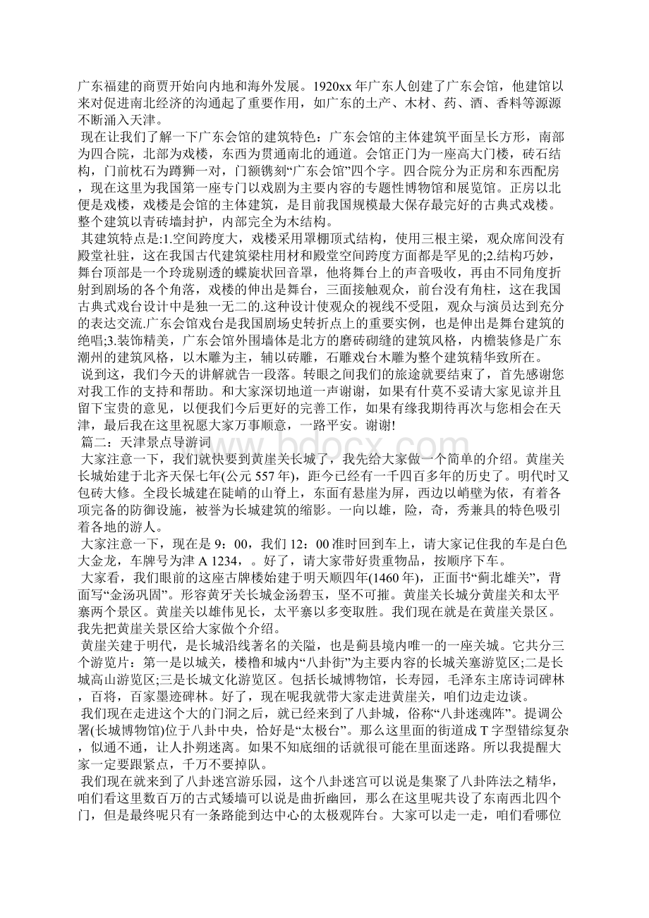 天津景点导游词导游词Word下载.docx_第2页