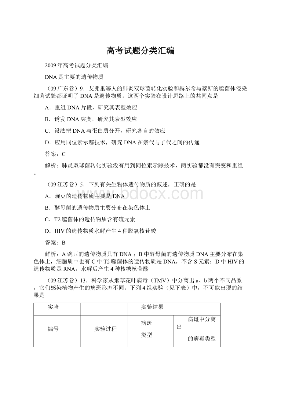 高考试题分类汇编.docx_第1页