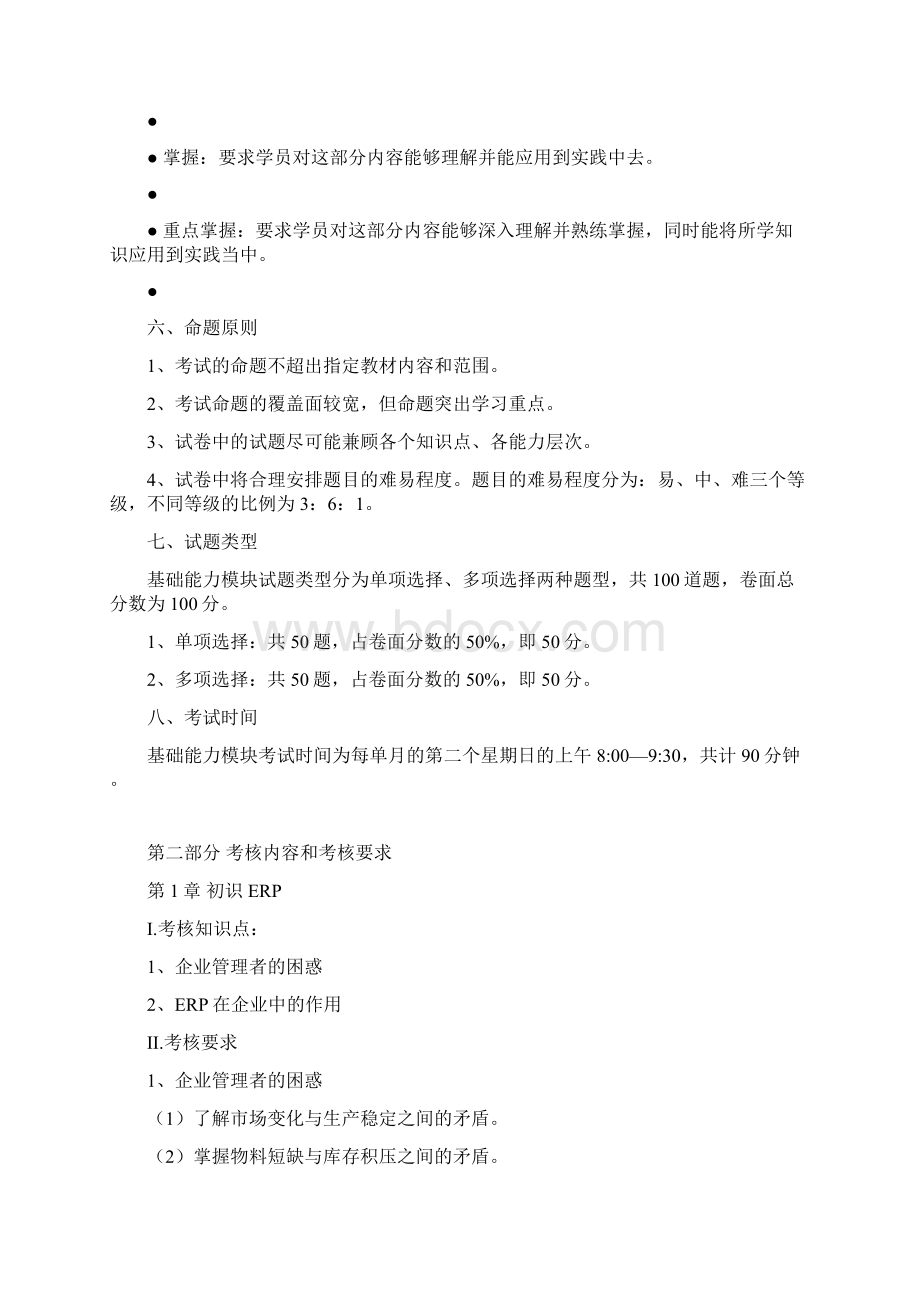 ERP工程师职业能力考核大纲.docx_第2页