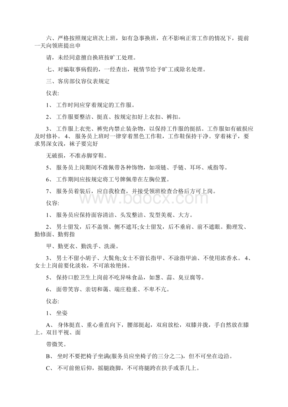 酒店客房管理制度Word文档格式.docx_第3页