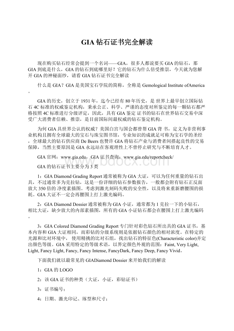 GIA钻石证书完全解读文档格式.docx_第1页