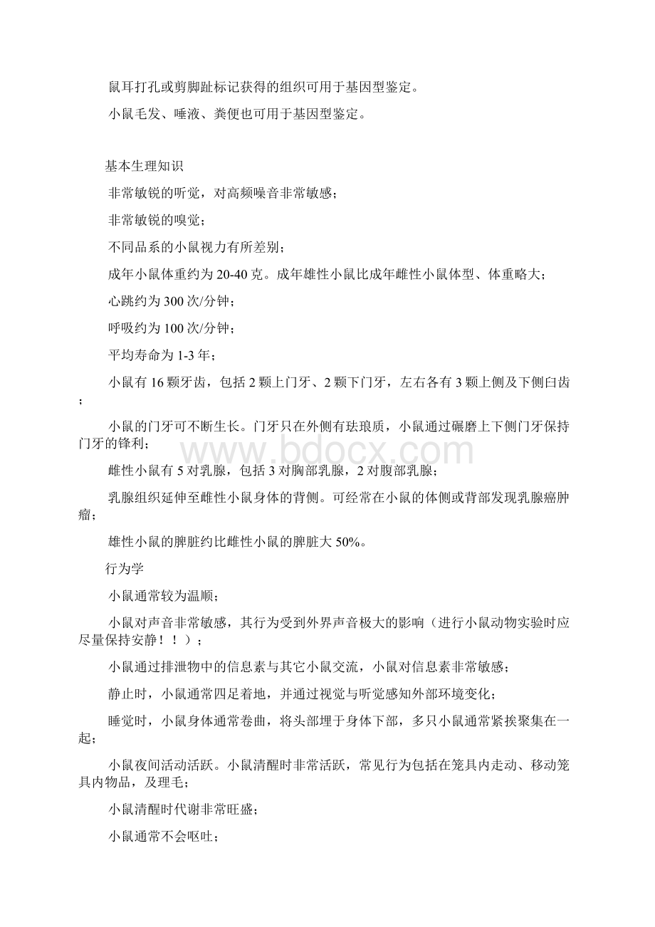 小鼠动物试验技术平台.docx_第2页