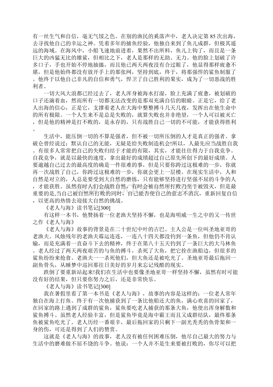 老人与海摘抄笔记10篇Word文档下载推荐.docx_第2页