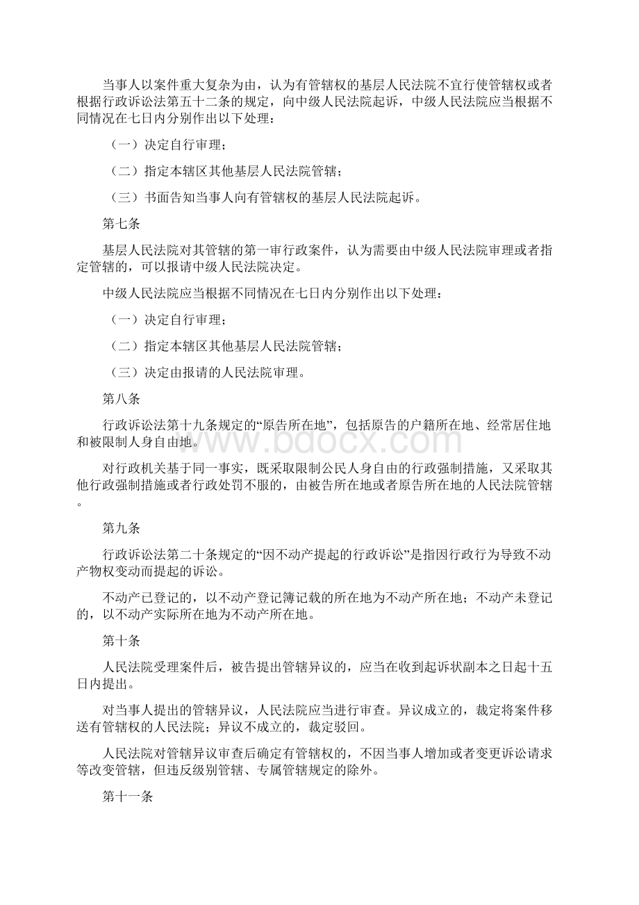 最高人民法院关于适用《中华人民共和国行政诉讼法》的解释.docx_第3页