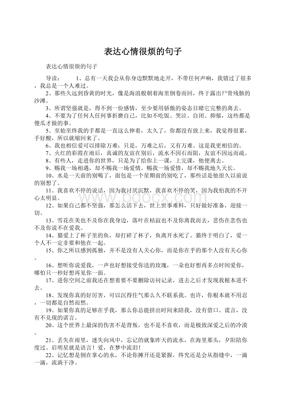 表达心情很烦的句子.docx_第1页