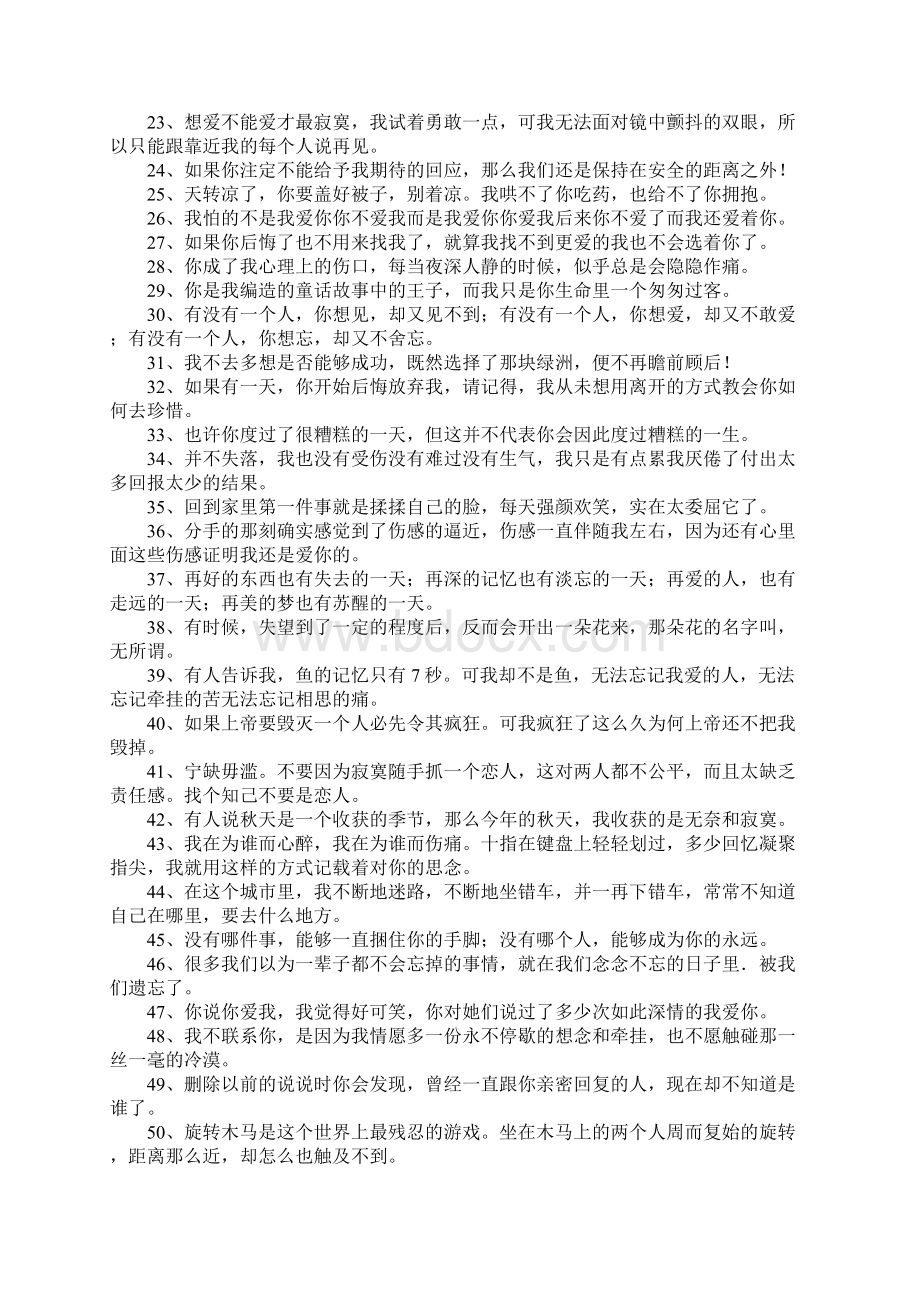 表达心情很烦的句子.docx_第2页