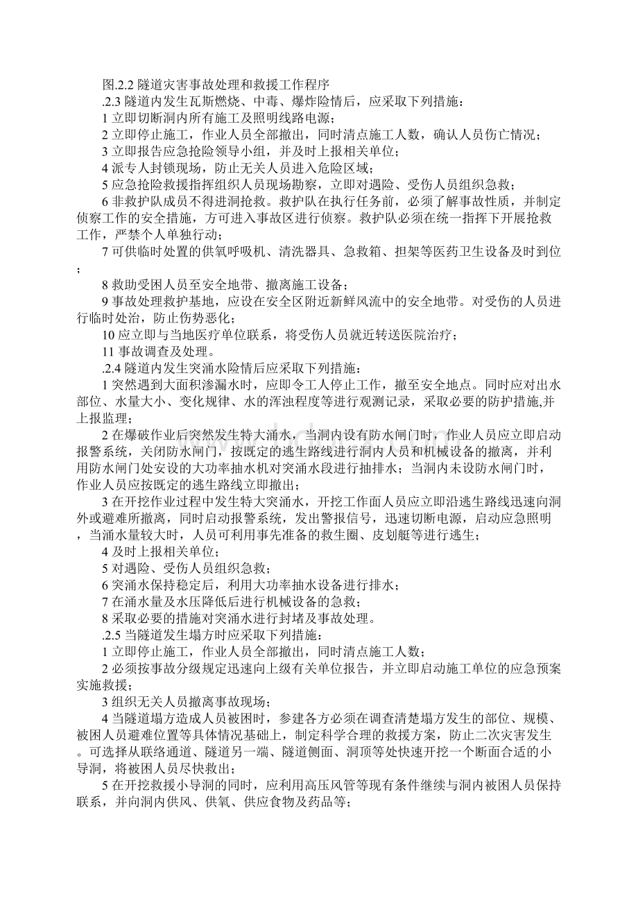 隧道逃生及救援参考文本Word格式文档下载.docx_第3页