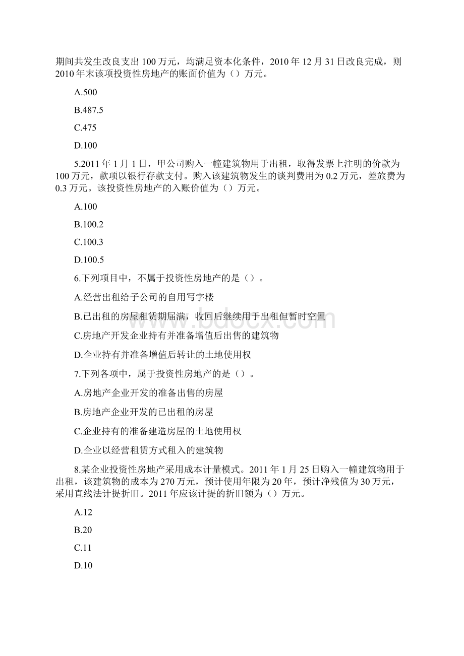 房地产投资招商投资性房地产练习题及参考答案.docx_第2页