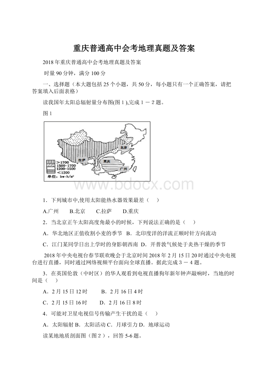 重庆普通高中会考地理真题及答案Word格式.docx_第1页