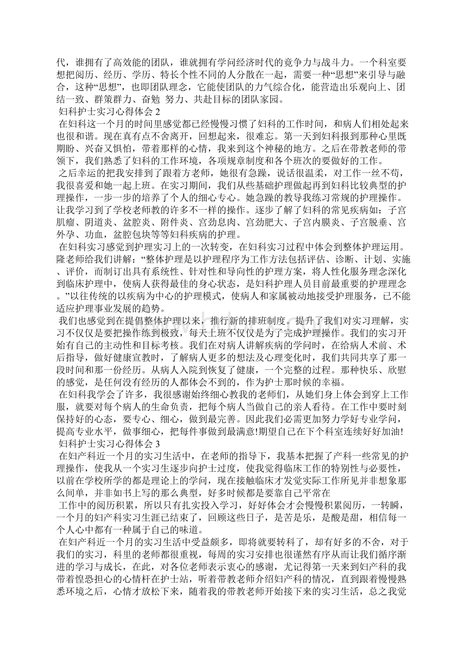 妇科护士实习心得体会10篇.docx_第2页