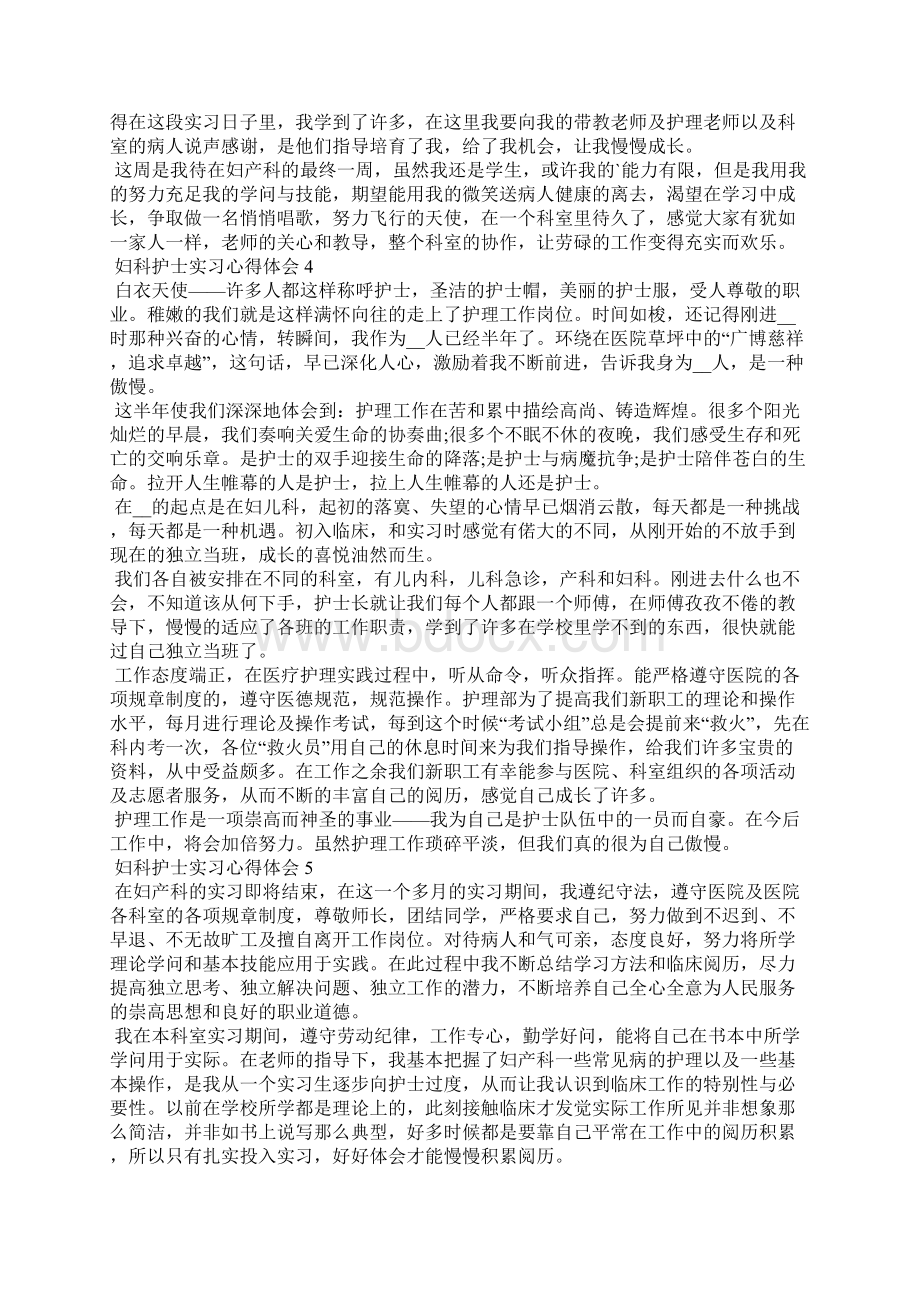 妇科护士实习心得体会10篇.docx_第3页