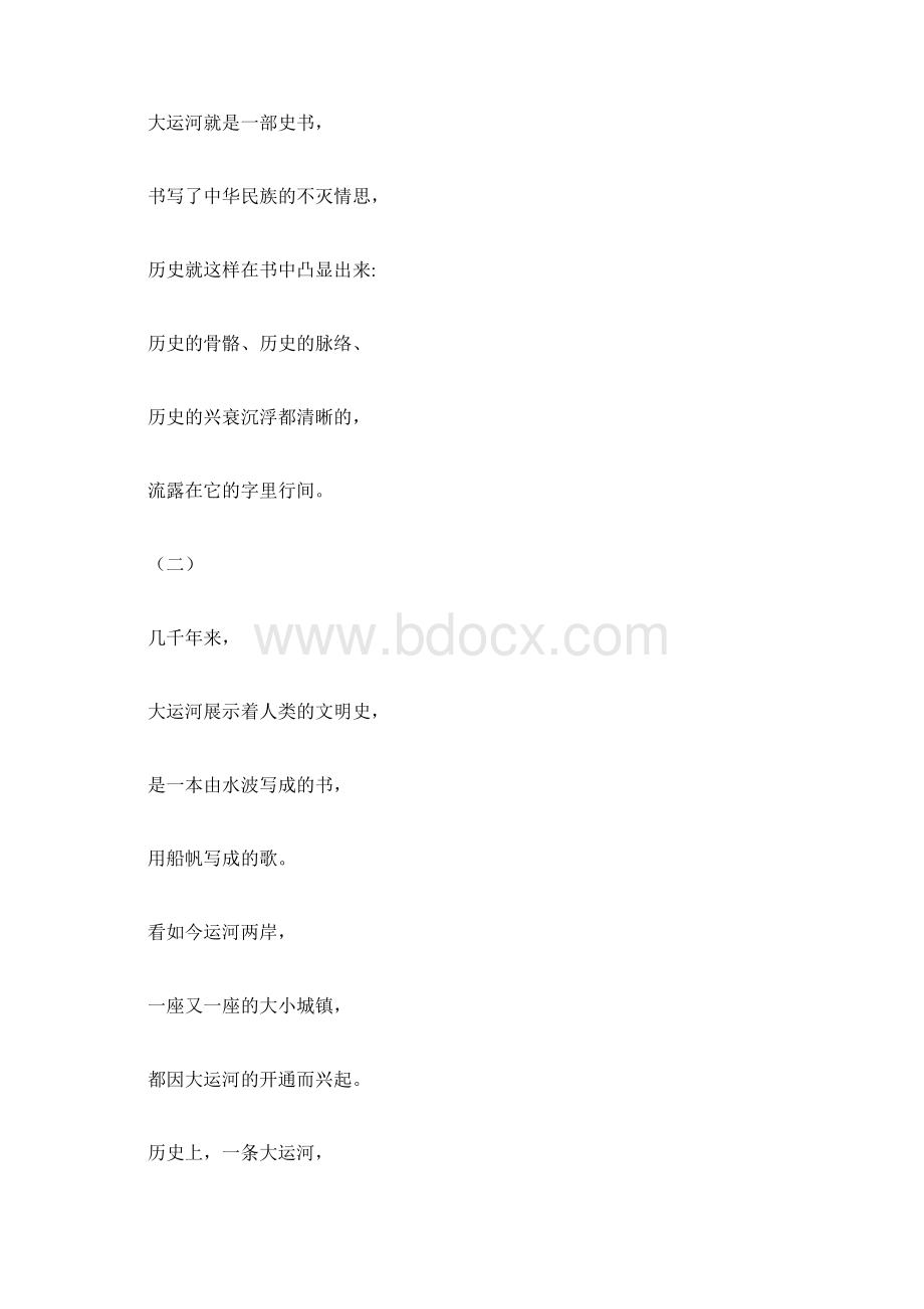 描写大运河的诗句说课讲解Word格式.docx_第2页