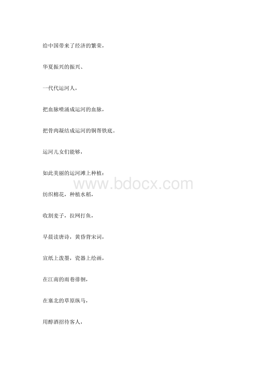 描写大运河的诗句说课讲解Word格式.docx_第3页