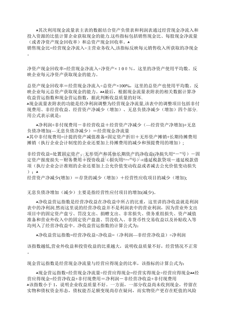 如何写一份好的财务报表企业管理.docx_第3页