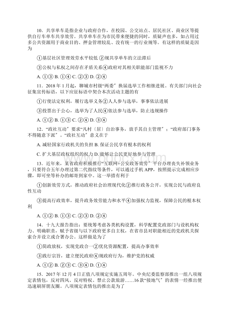 政治生活选择题练习.docx_第3页