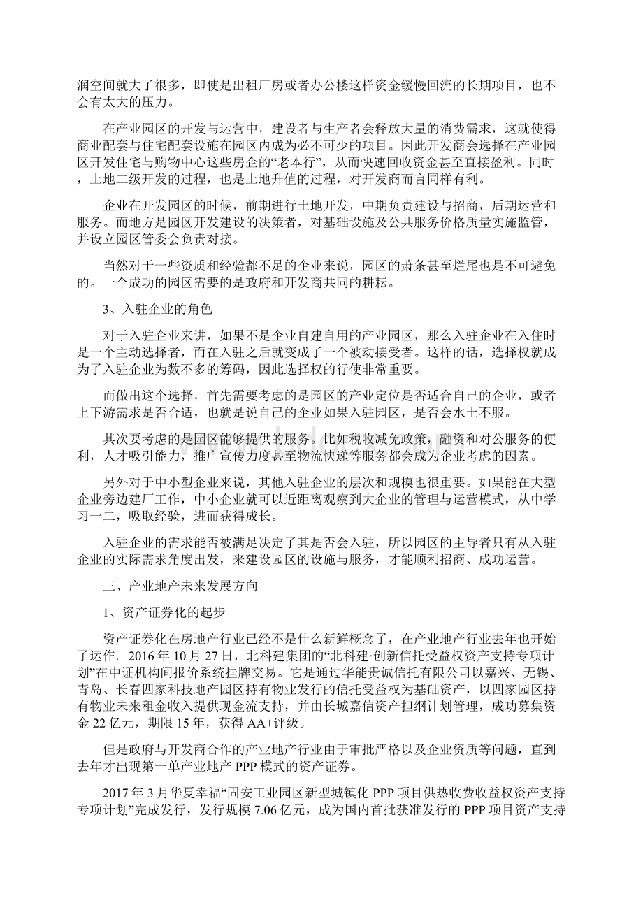 标杆地产集团投资发展 产业地产产业地产模式及未来发展方向分析V10.docx_第3页