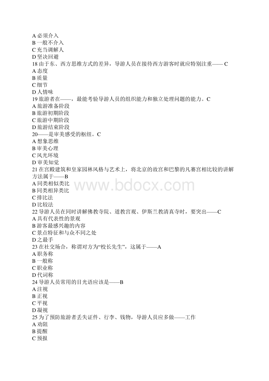 导游资格考试导游业务模拟试题及答案.docx_第3页