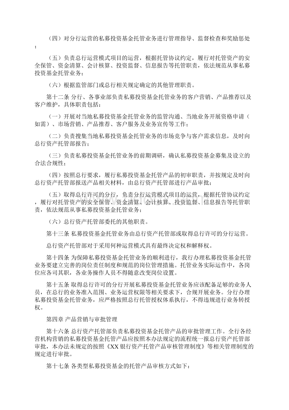 私募投资基金业务管理办法两篇.docx_第3页