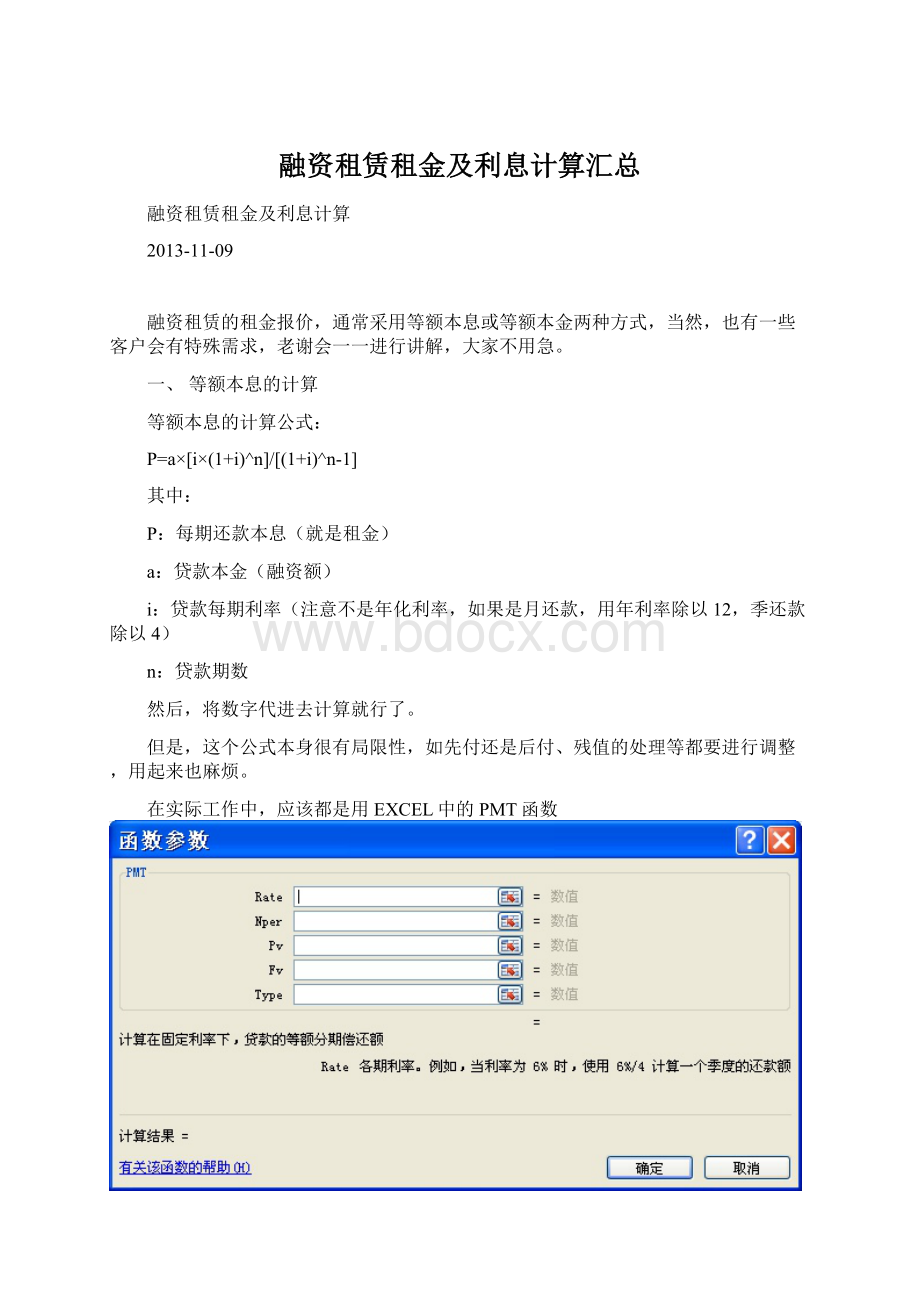 融资租赁租金及利息计算汇总.docx