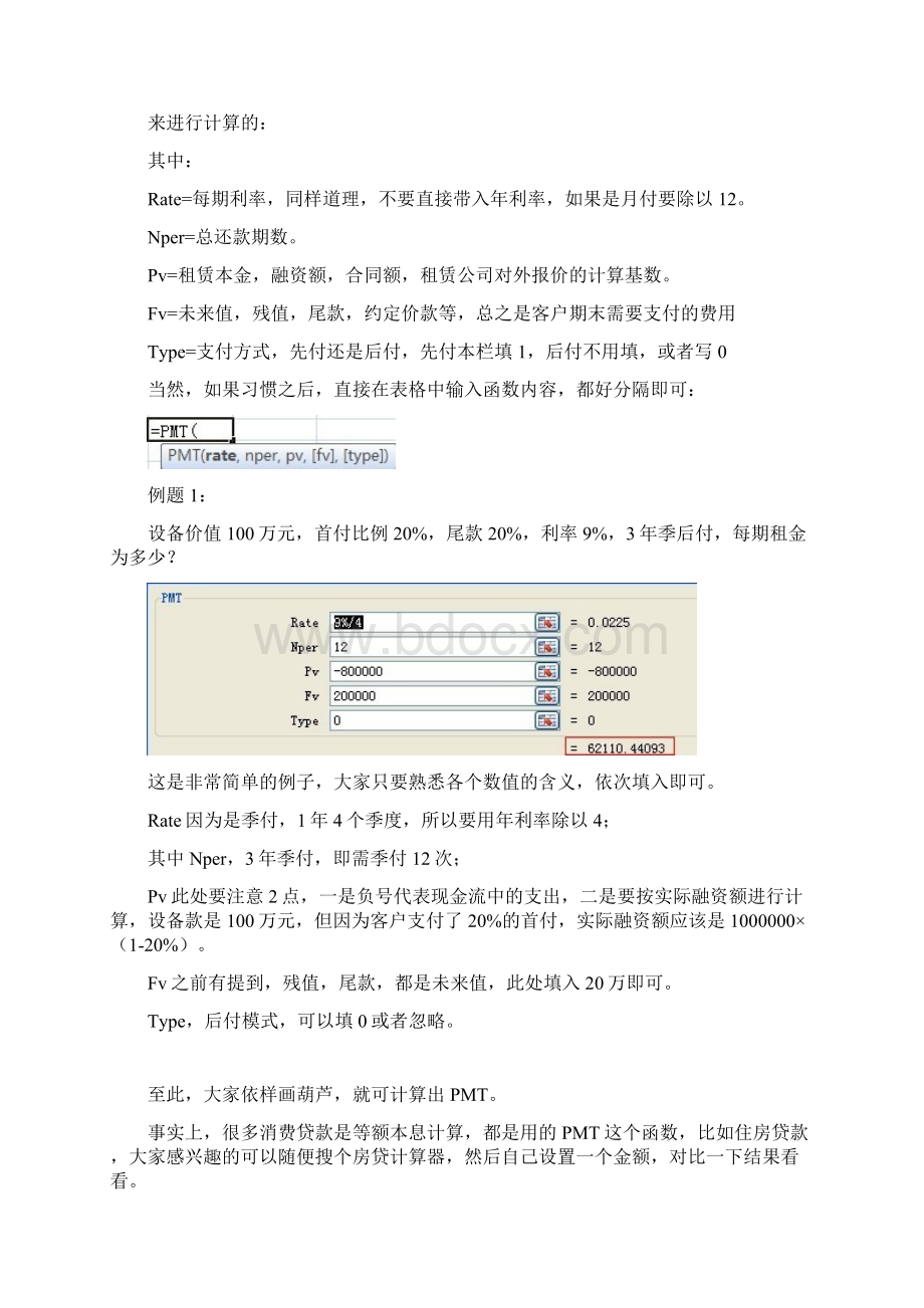 融资租赁租金及利息计算汇总.docx_第2页