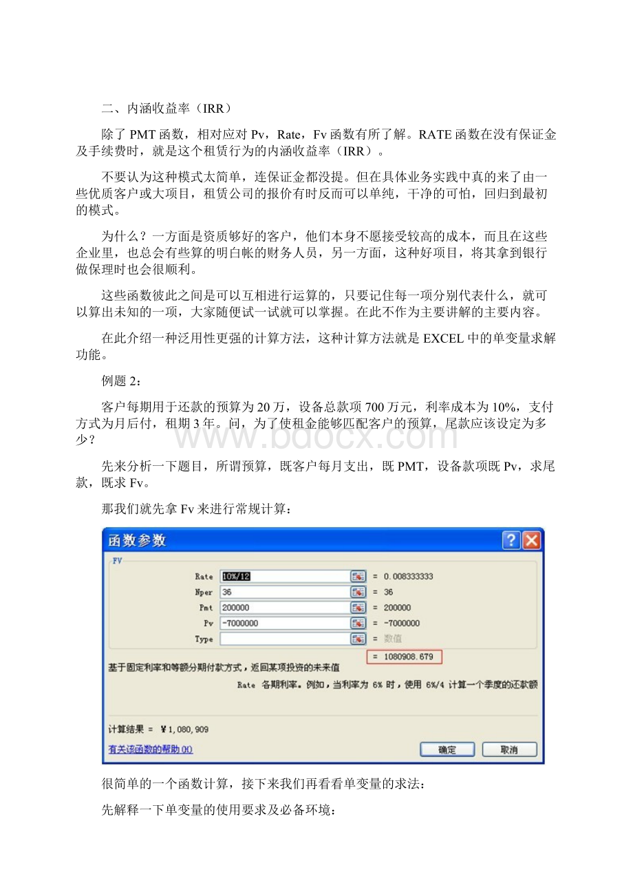 融资租赁租金及利息计算汇总.docx_第3页