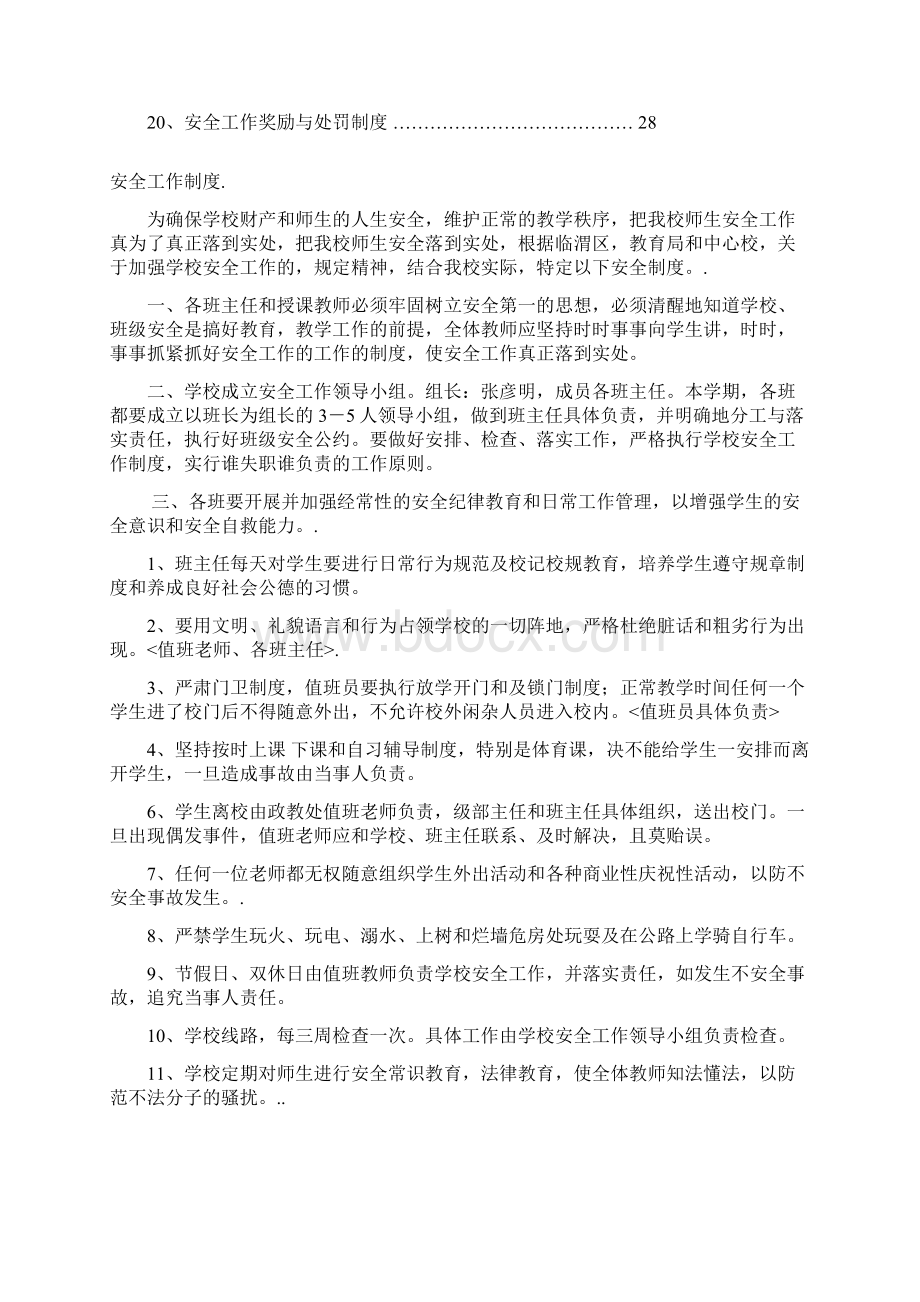 高级中学学校安全管理制度全Word下载.docx_第2页