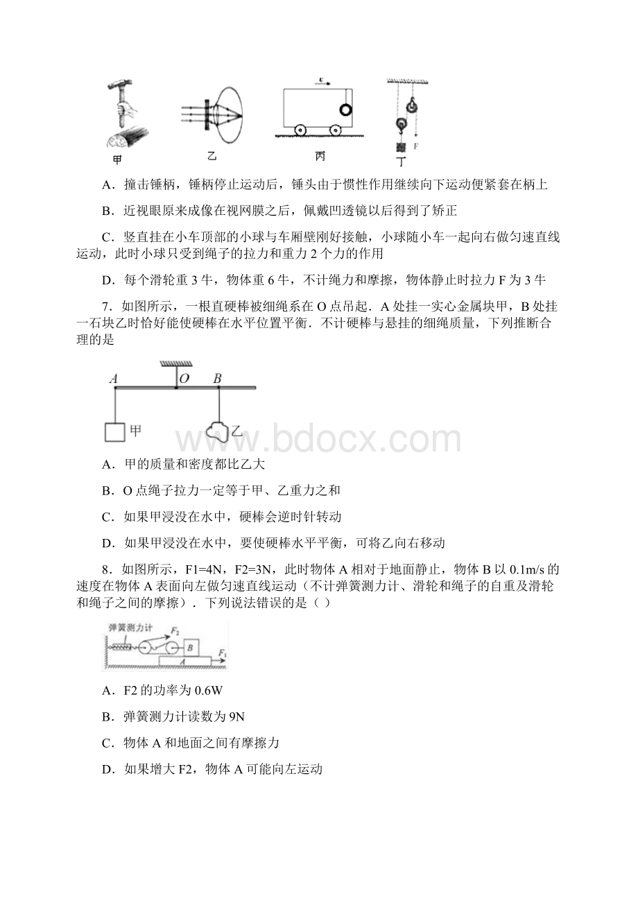 苏州南京师范大学苏州实验学校物理八年级简单机械单元练习.docx_第3页